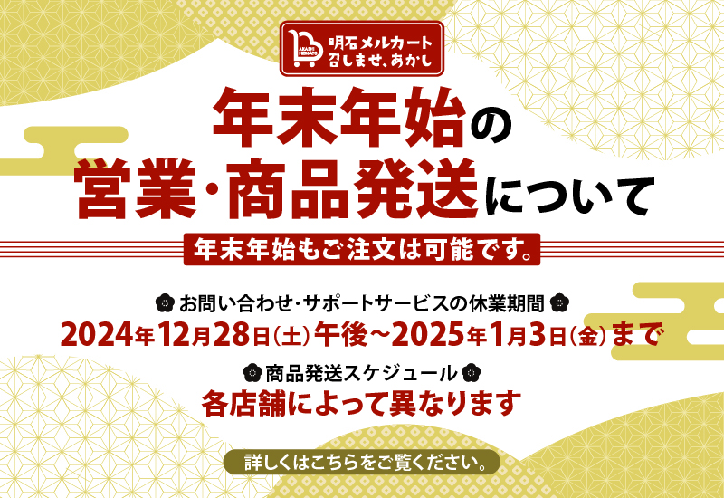 年末年始のお知らせ2024年末・2025年始